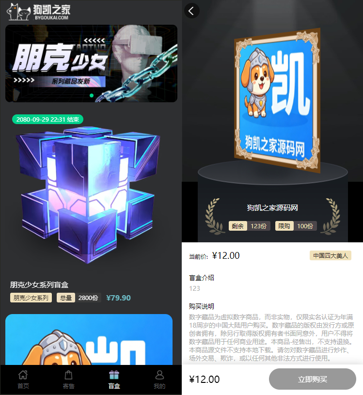 图片[2]-朋克风格 NFT 数字藏品 UniApp 二开源码｜PHP 后端 + 联盟链对接 + 盲盒转赠空投全功能部署教程-朝晞小屋