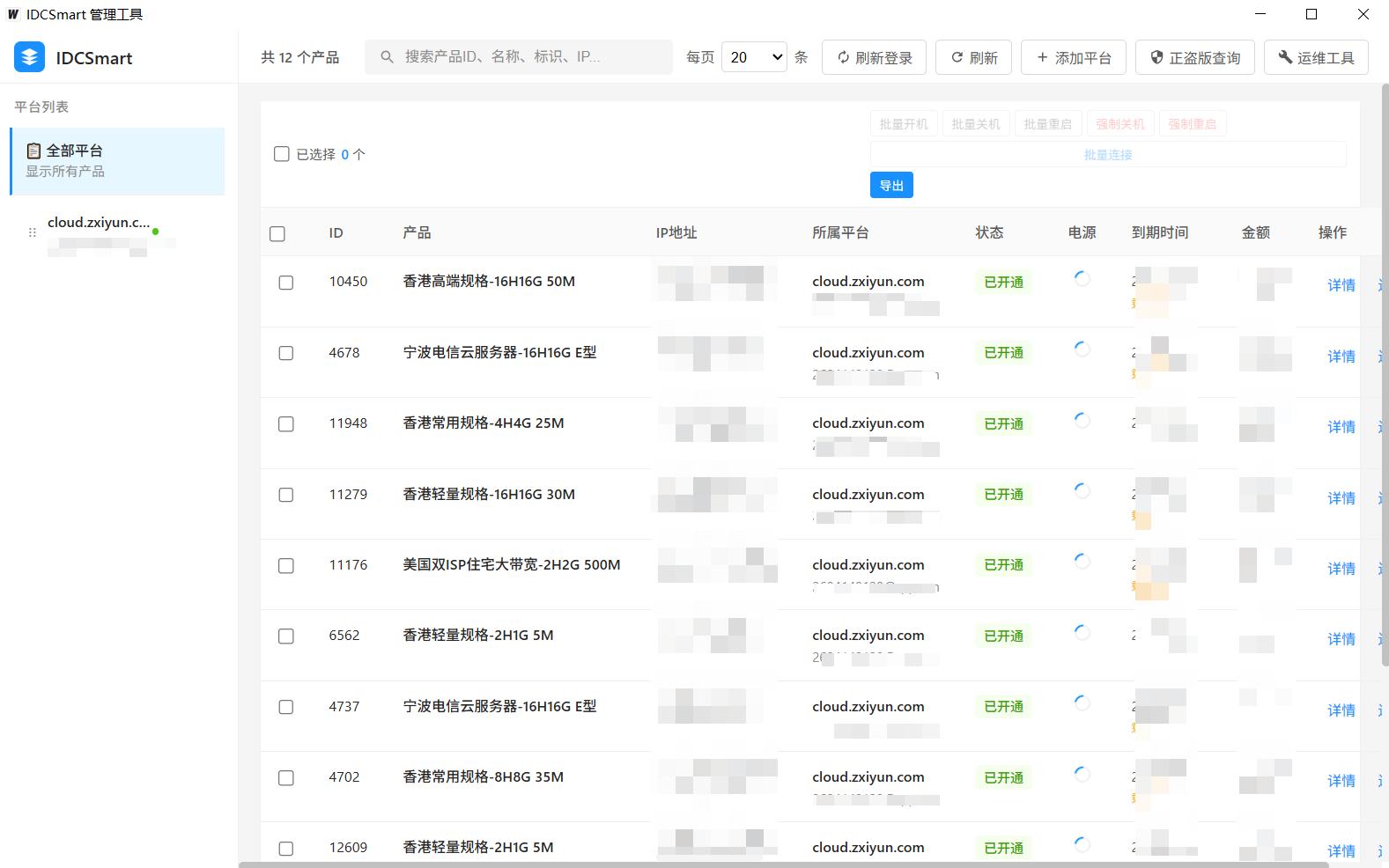 图片[3]-智简魔方魔方财务运维工具，多网站多平台管理服务器，一个客户端集中管理云产品-朝晞小屋