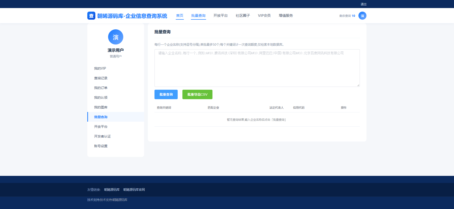 图片[2]-开源企业工商查询系统，公司 / 法人信息查询，可直接二次开发部署-朝晞小屋