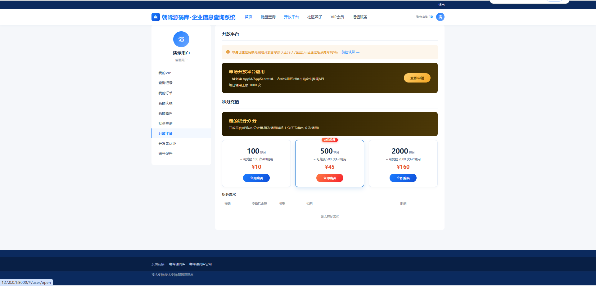 图片[3]-开源企业工商查询系统，公司 / 法人信息查询，可直接二次开发部署-朝晞小屋