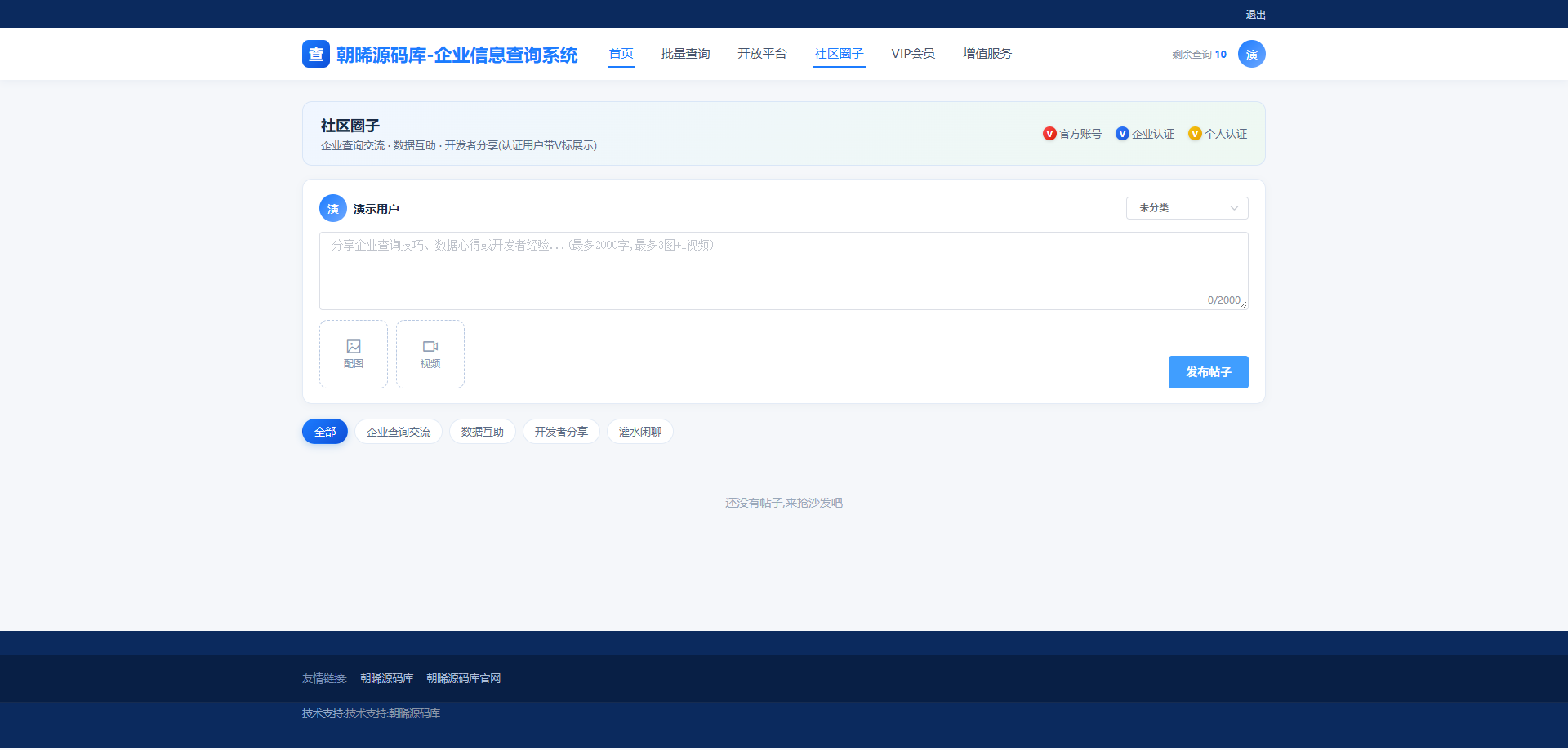 图片[4]-开源企业工商查询系统，公司 / 法人信息查询，可直接二次开发部署-朝晞小屋