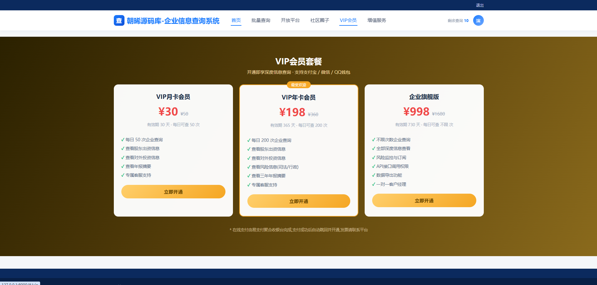 图片[5]-开源企业工商查询系统，公司 / 法人信息查询，可直接二次开发部署-朝晞小屋