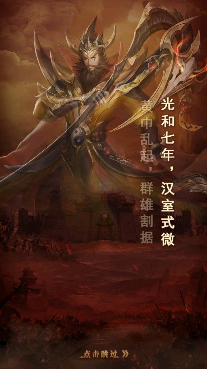图片[3]-【铁杆三国11魂系版】站长推荐稀有三国剧情回合动作手游-2025年3月5日最新一键即玩镜像端-打包Linux服务端源码视频架设教程-GM授权后台-安卓版本！-朝晞小屋