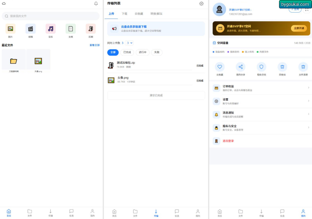 图片[2]-全新UI轻量级网盘系统源码-朝晞小屋