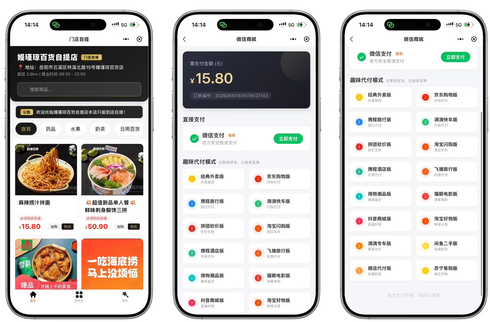 图片[1]-16合一代付小程序系统，美团代付小程序源码-朝晞小屋