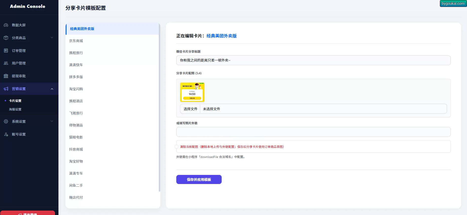 图片[3]-16合一代付小程序系统，美团代付小程序源码-朝晞小屋