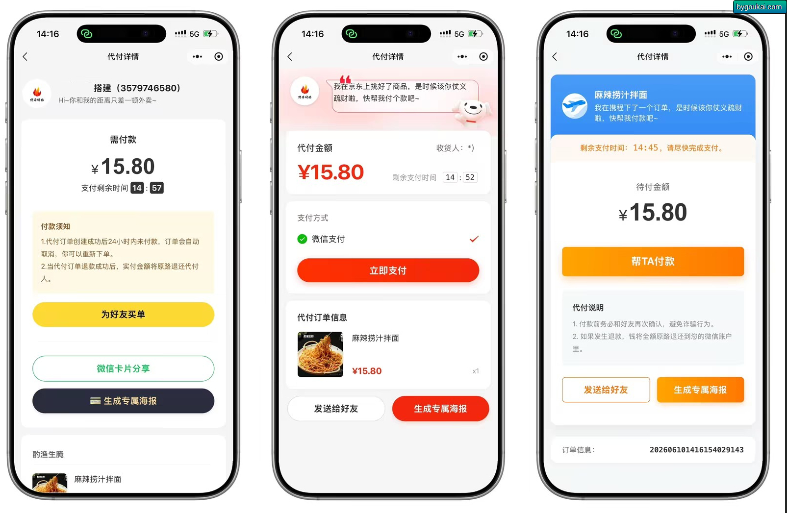图片[2]-16合一代付小程序系统，美团代付小程序源码-朝晞小屋