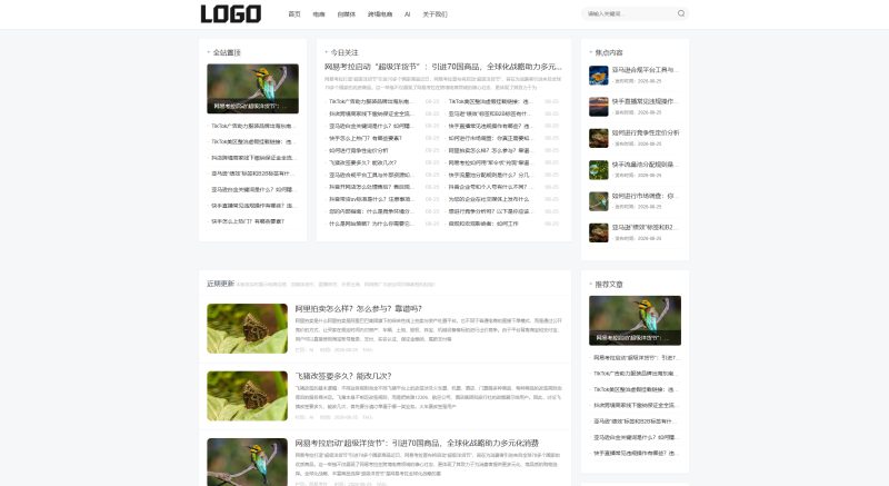 互联网电商博客资讯网站模板-朝晞小屋