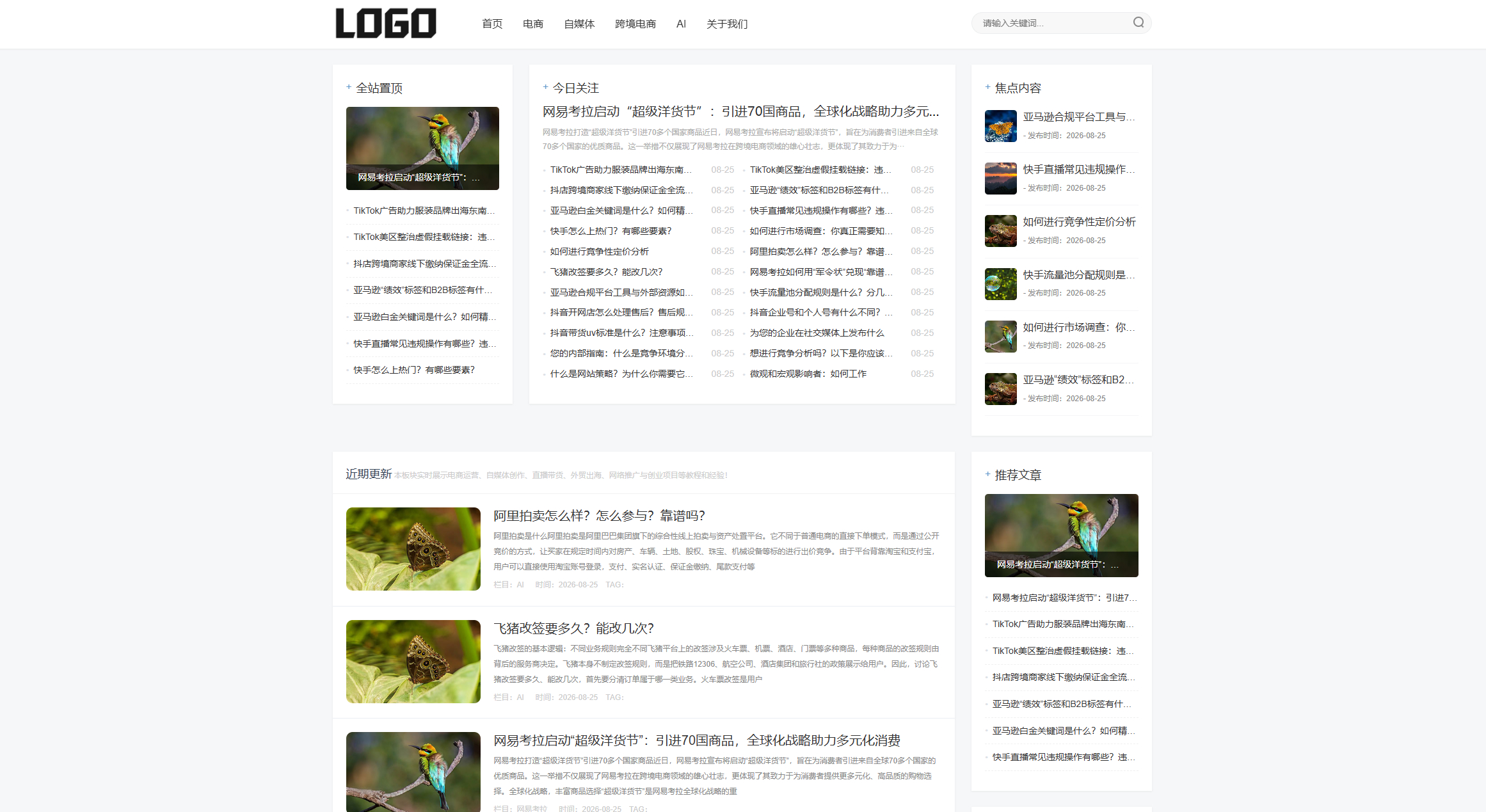 图片[1]-互联网电商博客资讯网站模板-朝晞小屋