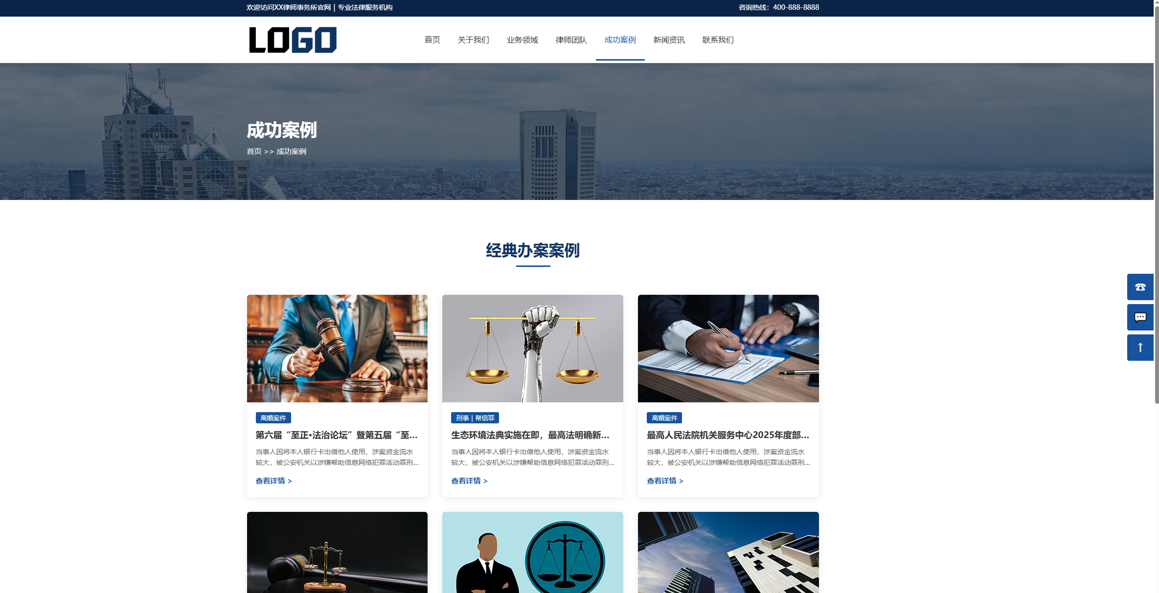 图片[4]-律师事务所网站模板整站源码-朝晞小屋