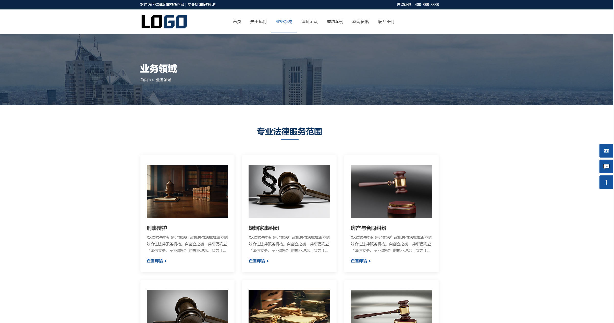 图片[3]-律师事务所网站模板整站源码-朝晞小屋