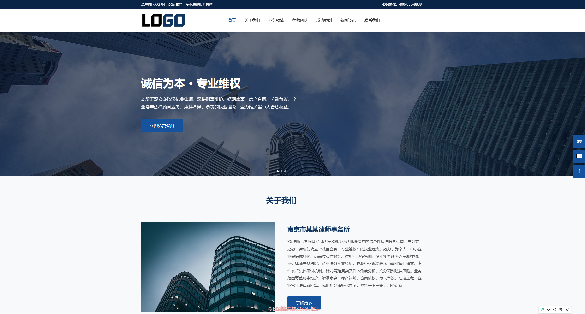 图片[1]-律师事务所网站模板整站源码-朝晞小屋