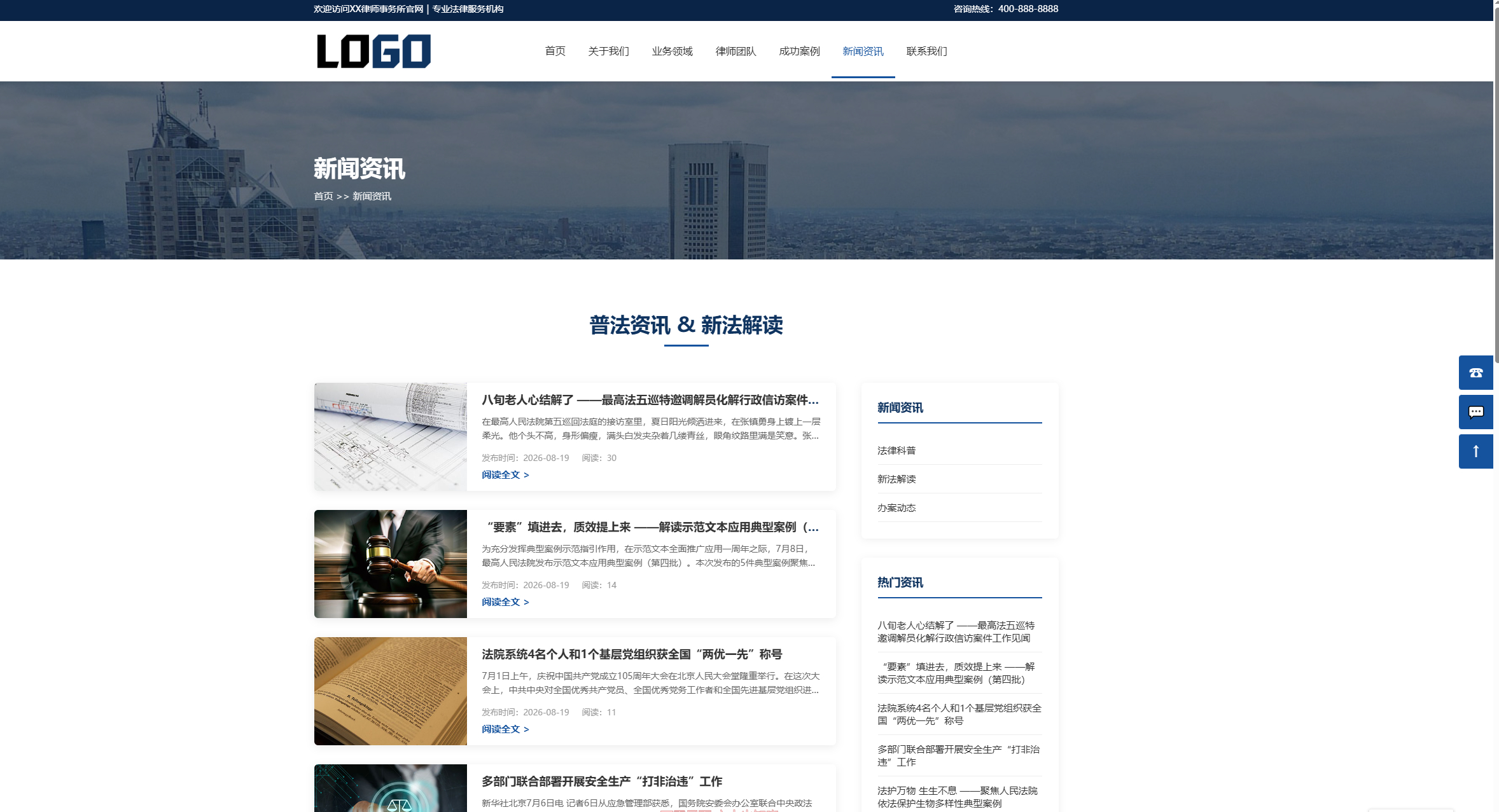 图片[5]-律师事务所网站模板整站源码-朝晞小屋