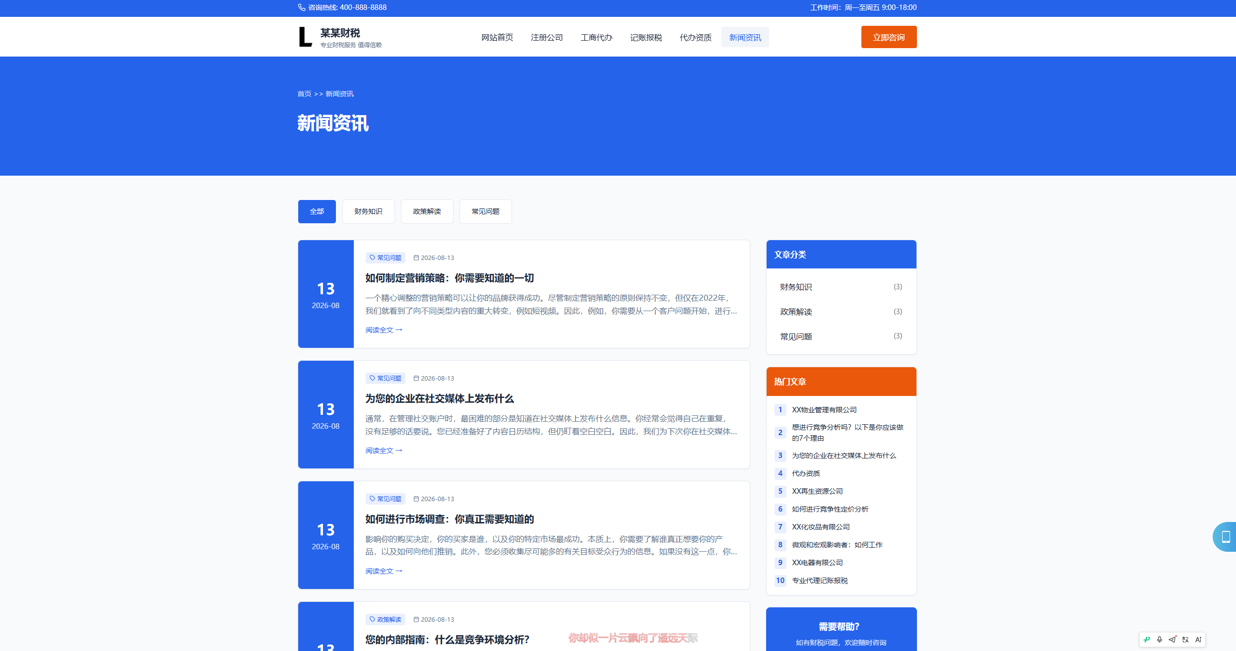 图片[2]-财务财税企业记账网站模板整站源码-朝晞小屋