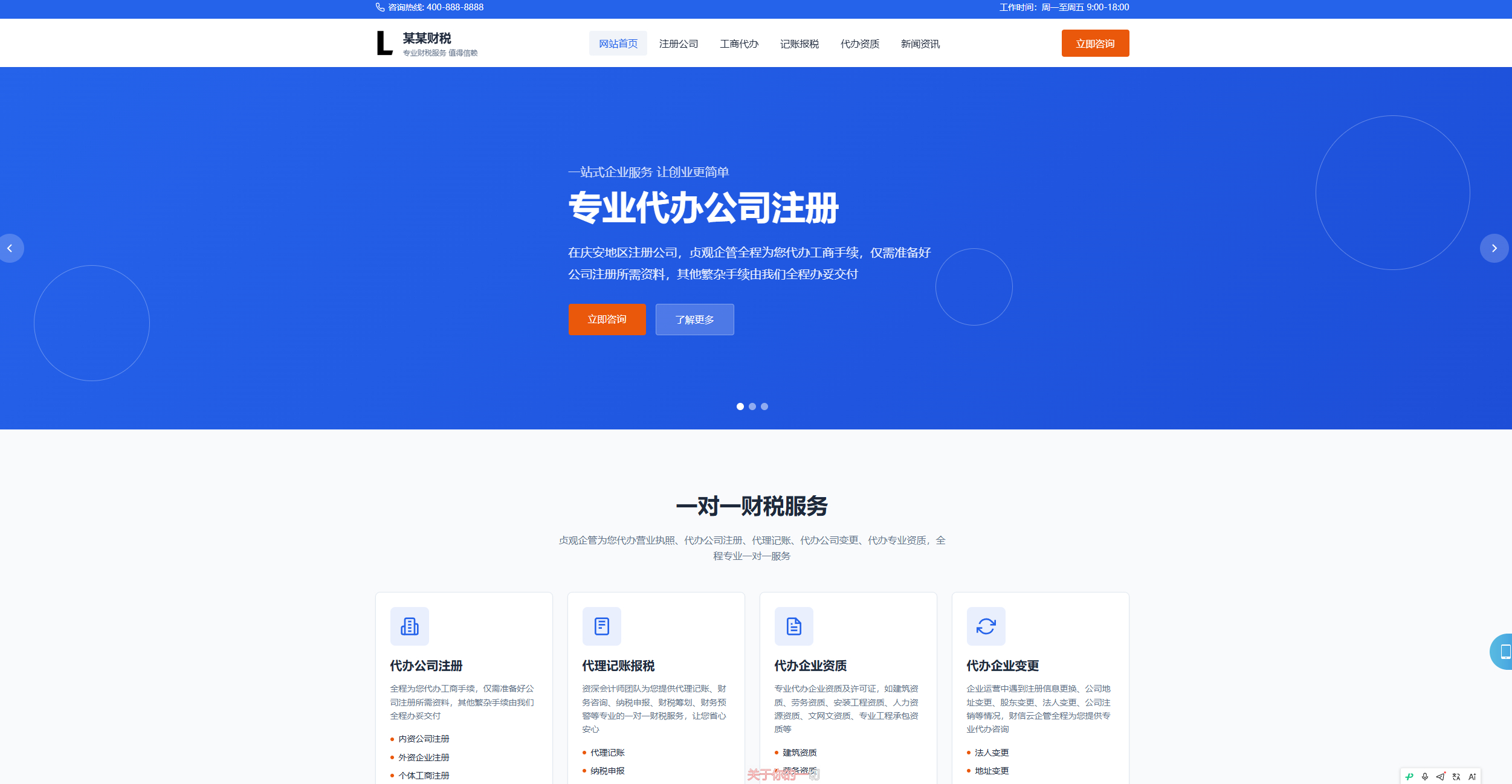 图片[1]-财务财税企业记账网站模板整站源码-朝晞小屋