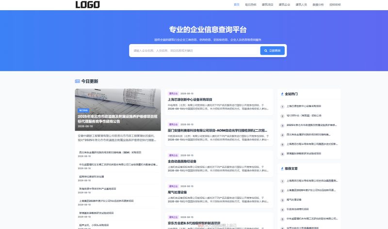 招标投标信息网站模板整站源码-朝晞小屋