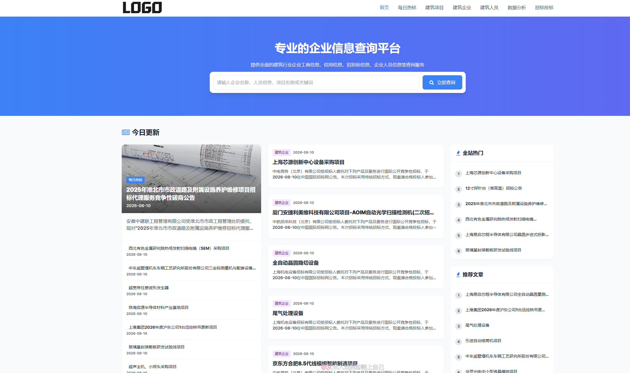 图片[1]-招标投标信息网站模板整站源码-朝晞小屋