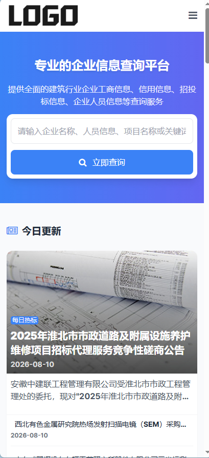 图片[2]-招标投标信息网站模板整站源码-朝晞小屋