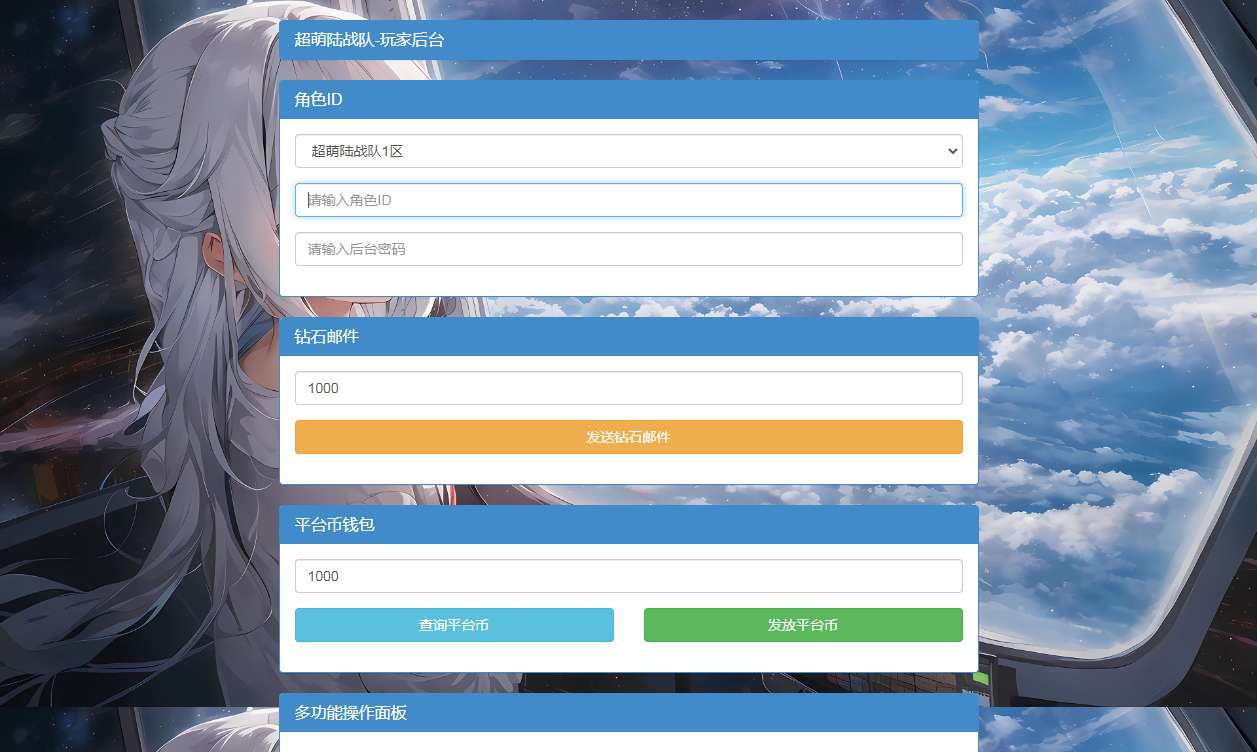 图片[12]-Q萌放置卡牌战斗手游【超萌陆战队平台币内购版】2026最新整理单机一键即玩镜像端+Linux手工服务端+CDK授权后台+教程【站长亲测】-朝晞小屋