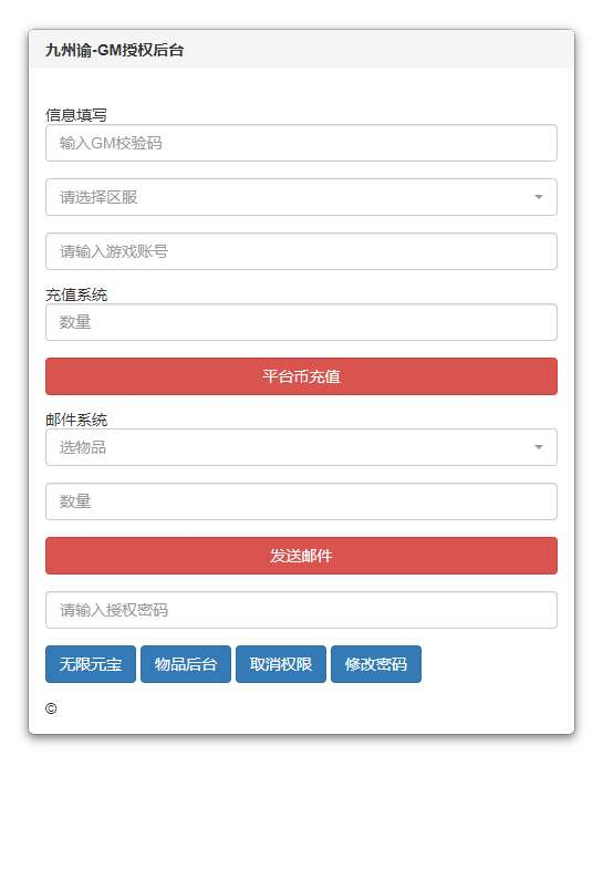 图片[7]-三网H5游戏【九州谕H5平台币内购跨服修复第二版】2026最新整理单机一键即玩镜像端+Linux手工服务端+管理后台+GM授权后台+教程【站长亲测】-朝晞小屋