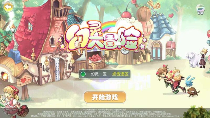 Q萌MMORPG手游【幻灵大冒险平台币内购版】2026最新整理单机一键即玩镜像端+Linux手工服务端+运营后台+CDK授权后台+代理后台+教程【站长亲测】-朝晞小屋