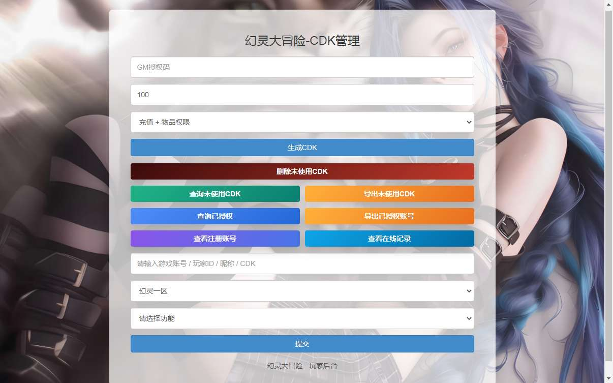 图片[11]-Q萌MMORPG手游【幻灵大冒险平台币内购版】2026最新整理单机一键即玩镜像端+Linux手工服务端+运营后台+CDK授权后台+代理后台+教程【站长亲测】-朝晞小屋