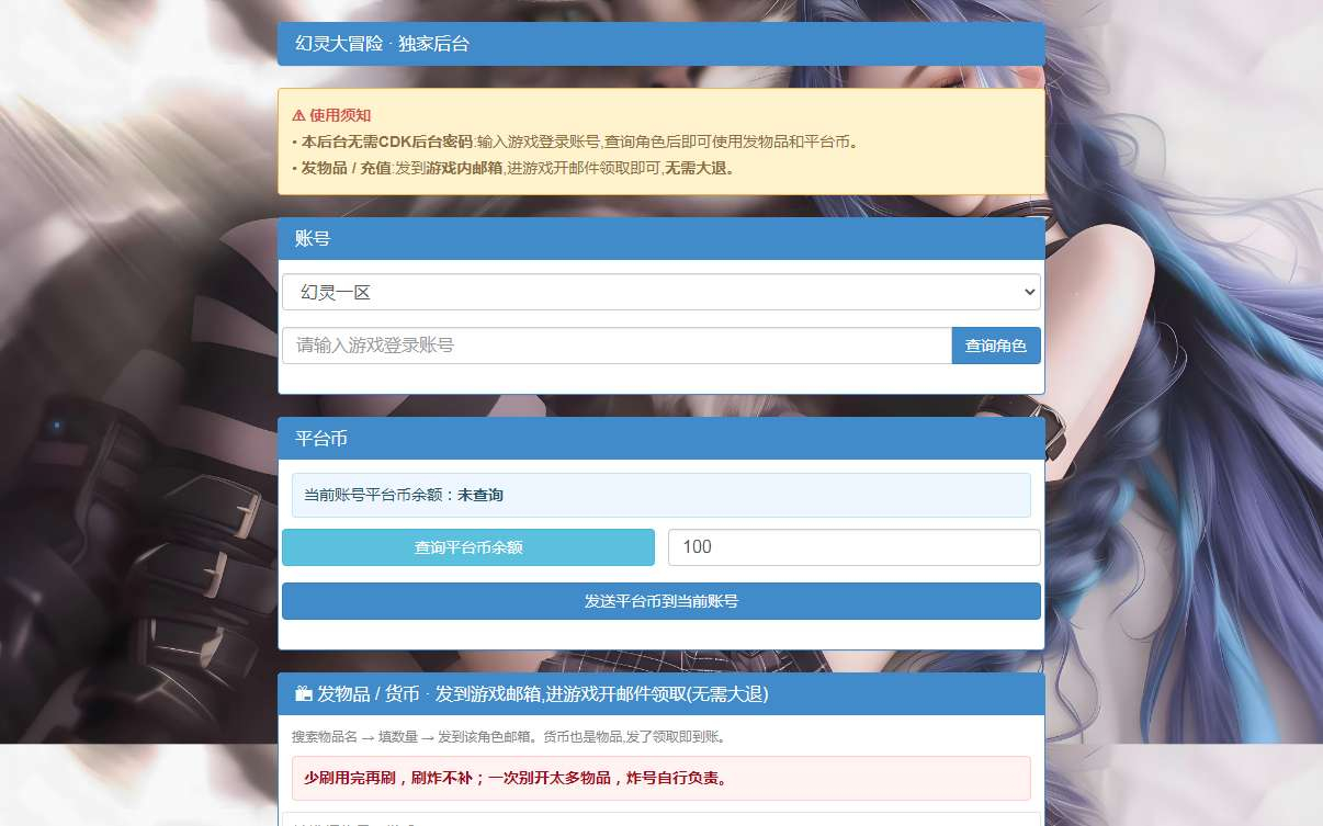图片[13]-Q萌MMORPG手游【幻灵大冒险平台币内购版】2026最新整理单机一键即玩镜像端+Linux手工服务端+运营后台+CDK授权后台+代理后台+教程【站长亲测】-朝晞小屋