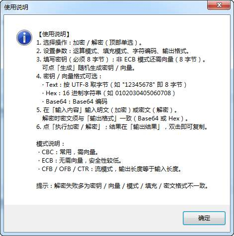 图片[2]-DES加密解密工具-朝晞小屋