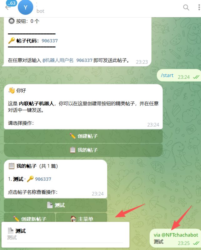 TG 内联帖子机器人源码 — 宝塔部署教程 & 使用说明-朝晞小屋
