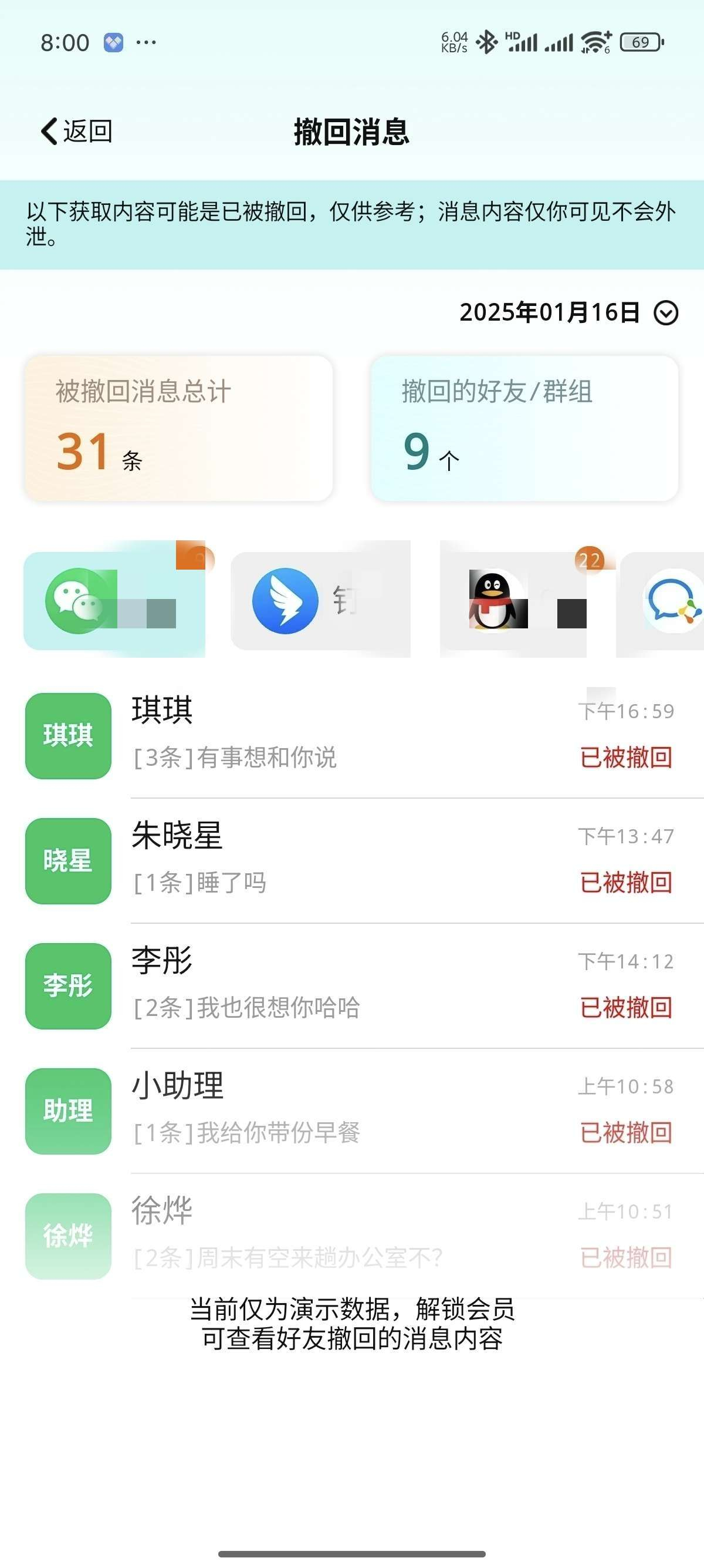 图片[2]-消息防撤回?适用于企鹅 卫星钉钉多个平台｜解锁会员-朝晞小屋