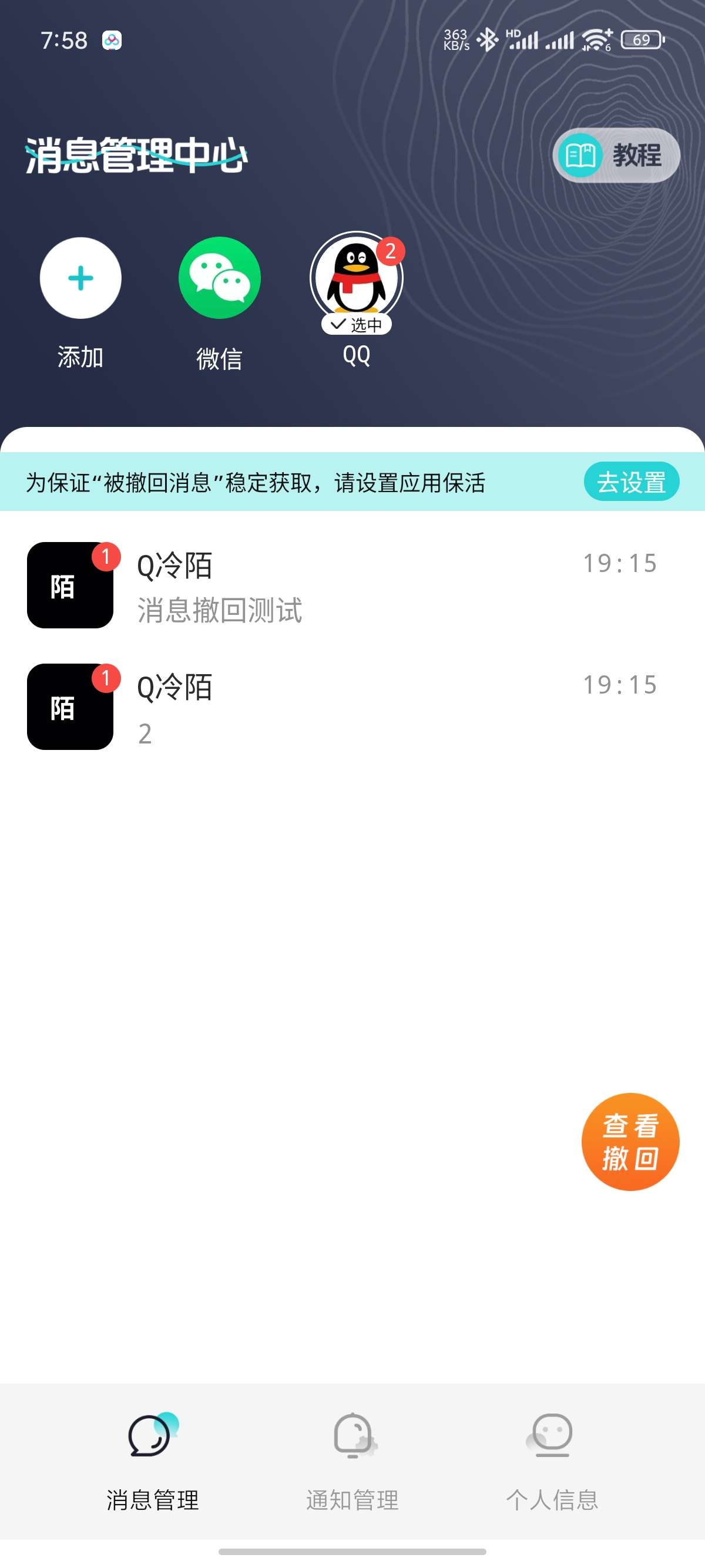 图片[4]-消息防撤回?适用于企鹅 卫星钉钉多个平台｜解锁会员-朝晞小屋
