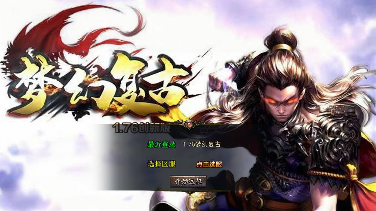 图片[1]-【XO引擎传奇手游之1.76梦幻复古合击-附带加密工具】经典XO三端引擎三职业传奇手游-2025年4月18日全新打包Win服务端源码视频架设教程-经典复古-PC安卓苹果三端互通！-朝晞小屋