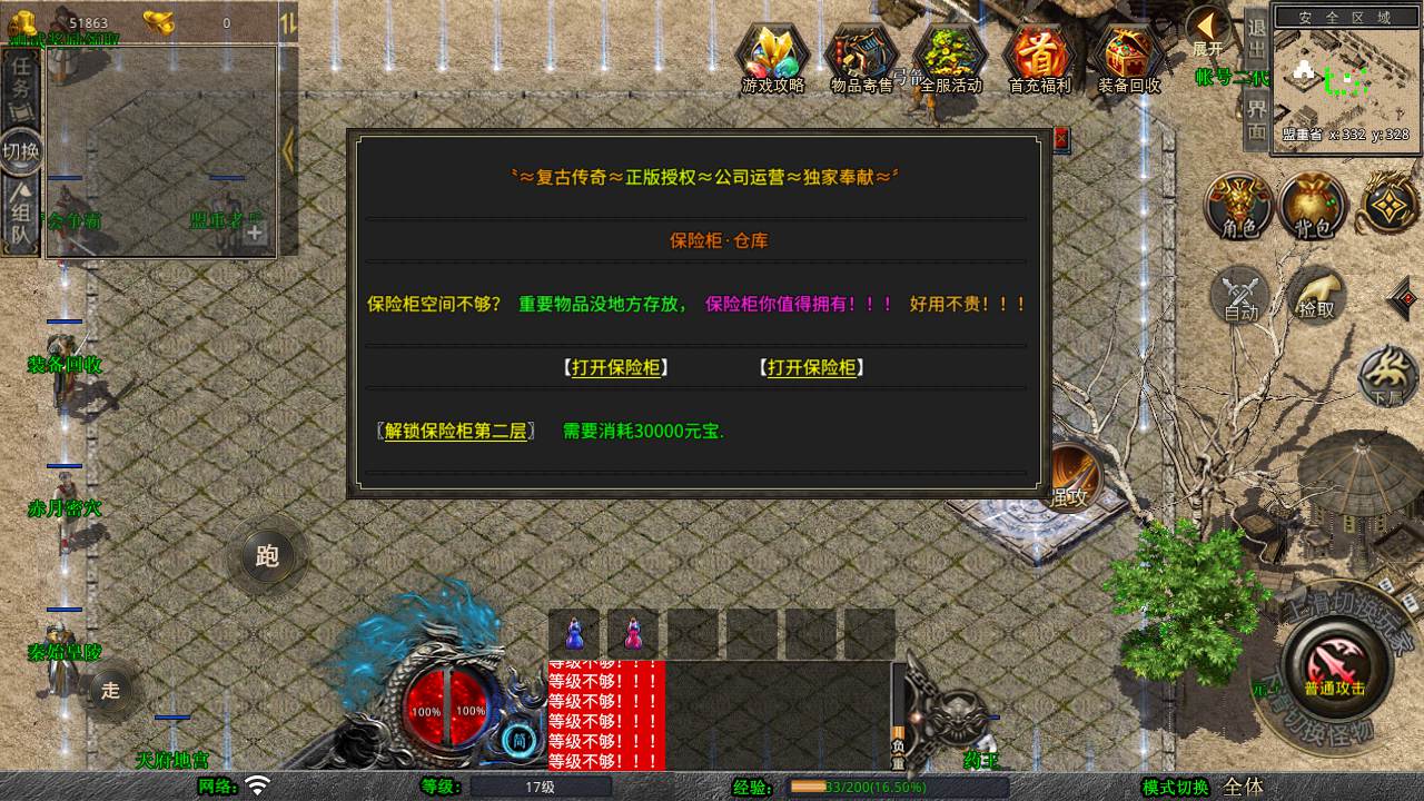 图片[17]-【XO引擎传奇手游之1.76新版天府复古版-附带加密工具】经典XO三端引擎三职业传奇手游-2025年4月13日全新打包Win服务端源码视频架设教程-经典复古-PC安卓苹果三端互通！-朝晞小屋