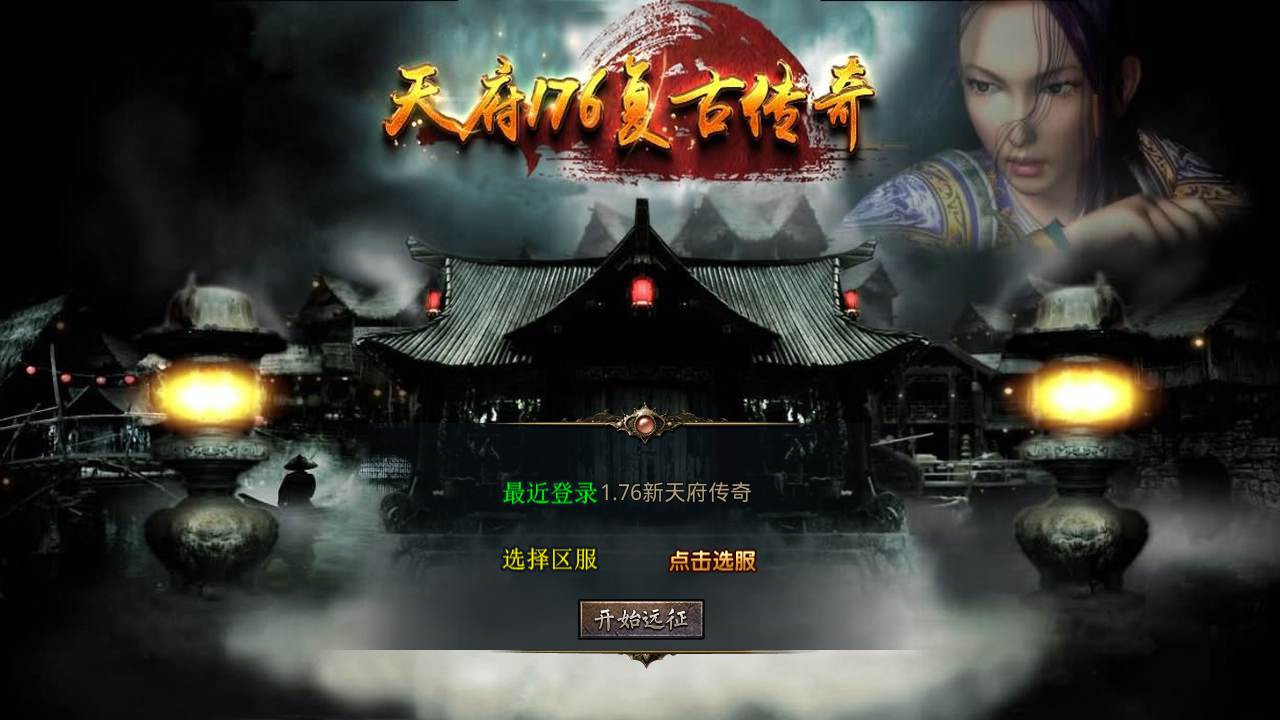 图片[1]-【XO引擎传奇手游之1.76新版天府复古版-附带加密工具】经典XO三端引擎三职业传奇手游-2025年4月13日全新打包Win服务端源码视频架设教程-经典复古-PC安卓苹果三端互通！-朝晞小屋