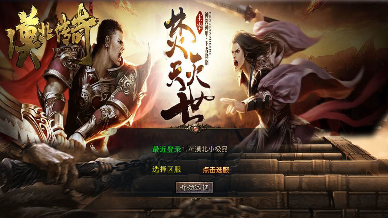 图片[1]-【XO引擎传奇手游之1.76漠北小极品版-附带加密工具】经典XO三端引擎三职业传奇手游-2025年4月13日全新打包Win服务端源码视频架设教程-经典复古-PC安卓苹果三端互通！-朝晞小屋