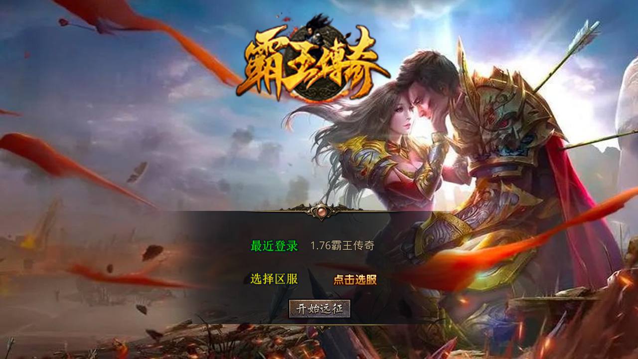 图片[1]-【XO引擎传奇手游之1.76霸王传奇小极品版-附带加密工具】经典XO三端引擎三职业传奇手游-2025年4月8日全新打包Win服务端源码视频架设教程-经典复古-PC安卓苹果三端互通！-朝晞小屋