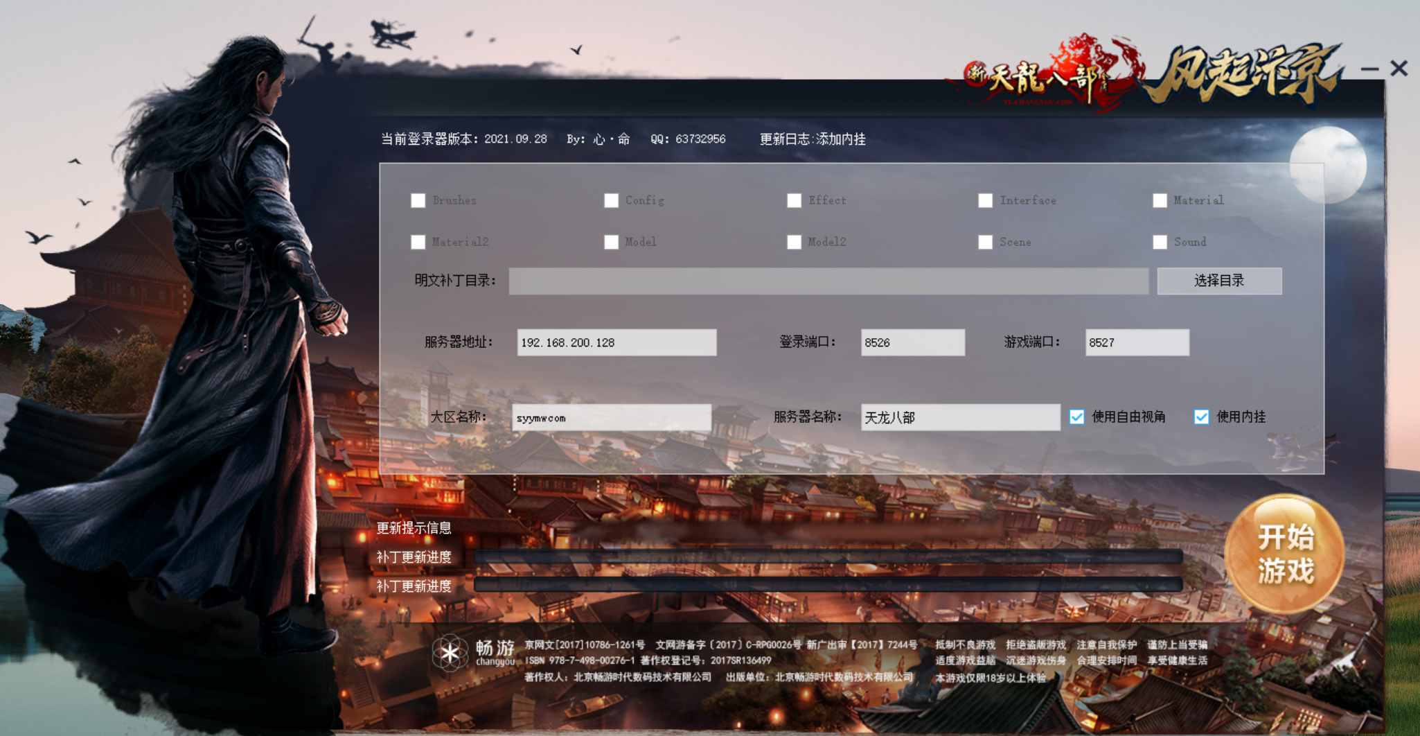 图片[2]-【新天龙八部3永恒经典之少年游】站长推荐经典3D武侠金庸武侠端游-2025年3月30日全新整理单机一键即玩镜像端-打包Linux服务端源码视频架设教程-完整PC客户端-配套GM工具！-朝晞小屋