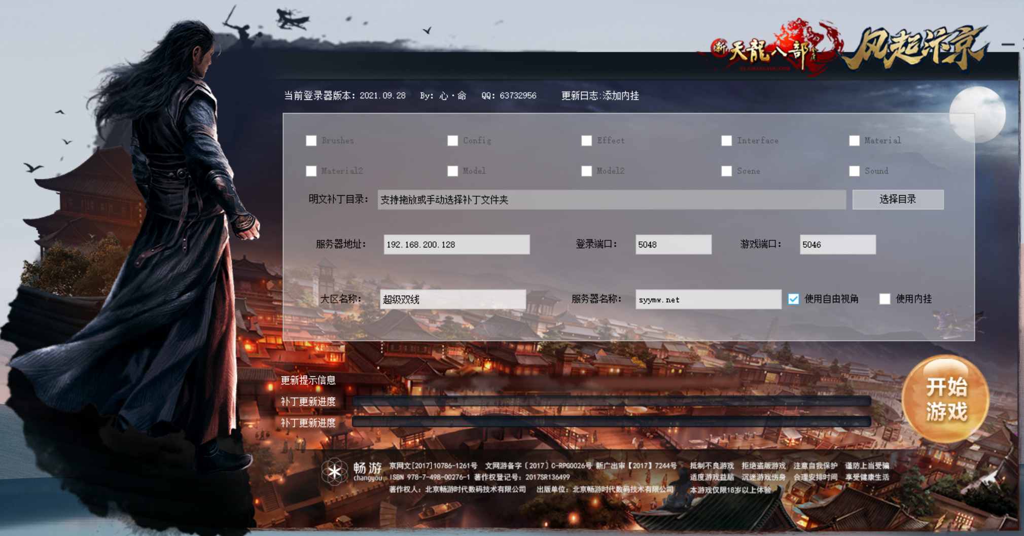 图片[2]-【新天龙八部3永恒经典之秦始皇】站长推荐经典3D武侠金庸武侠端游-2025年3月30日全新整理单机一键即玩镜像端-打包Linux服务端源码视频架设教程-完整PC客户端-配套GM工具！-朝晞小屋