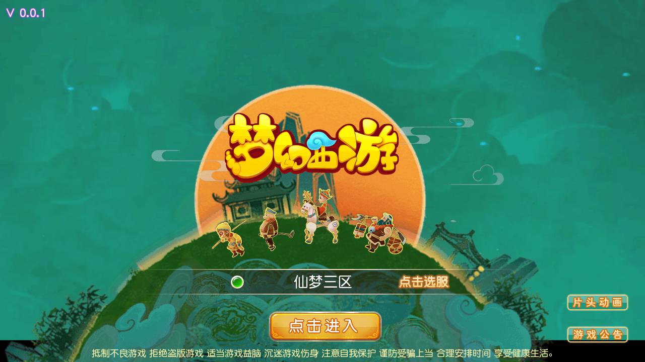 图片[2]-【MT3换皮MH西游之经典追忆西游-附带全套源码-攻略说明】经典Q萌卡通剧情人物回合动作手游-2025年3月29日全新打包Linux服务端源码视频架设教程-多功能GM网页后台-安卓苹果IOS双端版本！-朝晞小屋