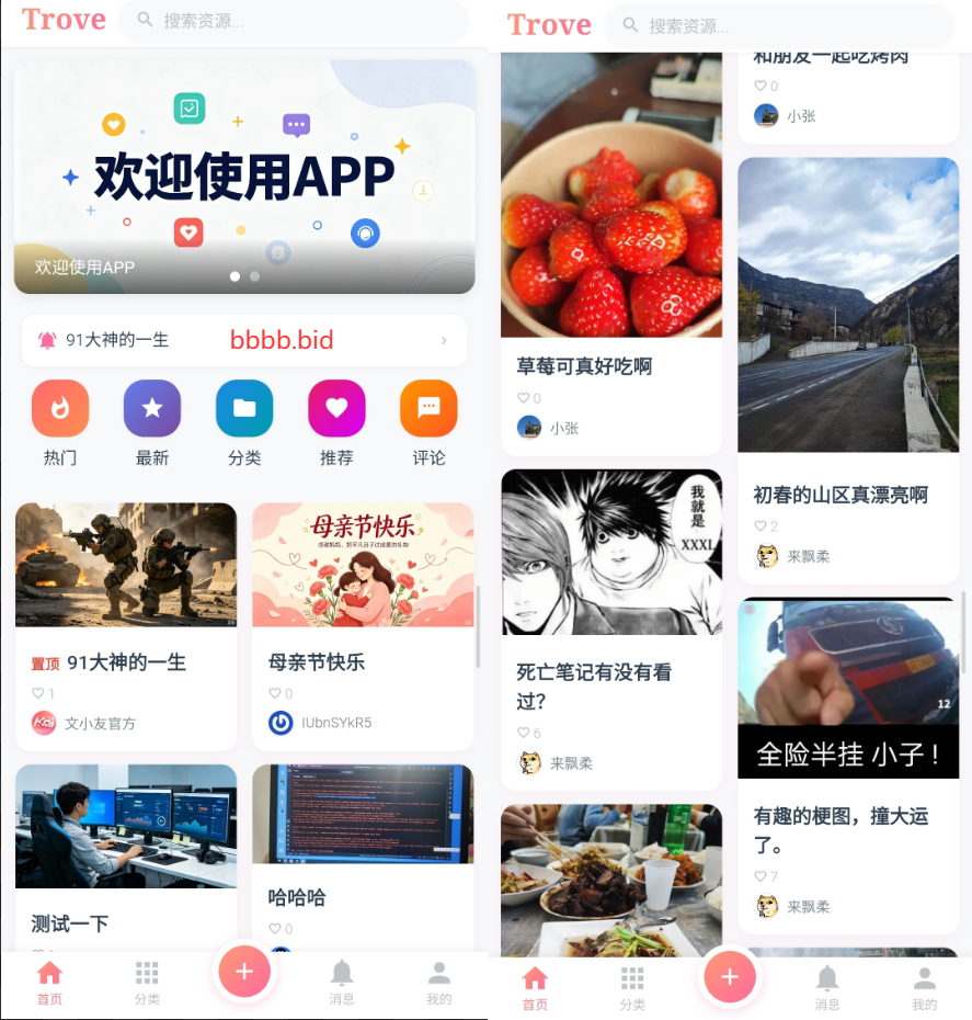 图片[2]-圈子社区系统源码TroveV1.1发布，修复已知问题，新增夜间模式-朝晞小屋