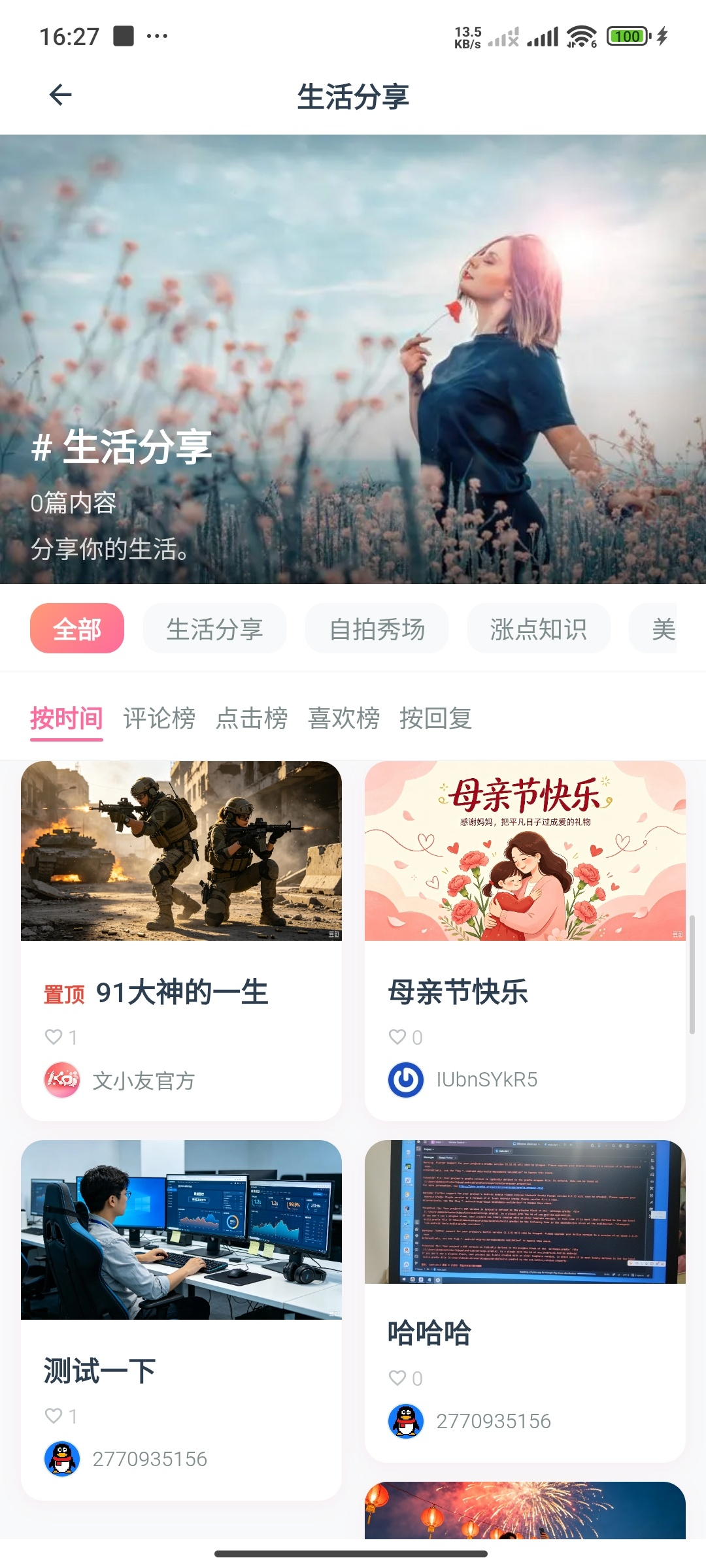 图片[3]-圈子社区系统源码TroveV1.1发布，修复已知问题，新增夜间模式-朝晞小屋