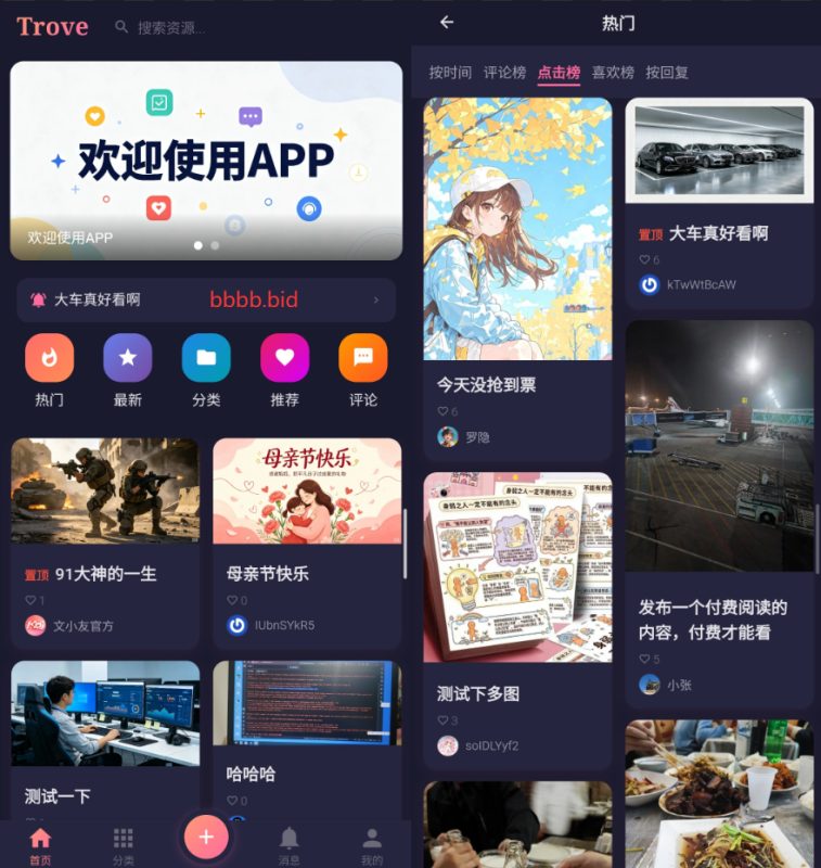 圈子社区系统源码TroveV1.1发布，修复已知问题，新增夜间模式-朝晞小屋