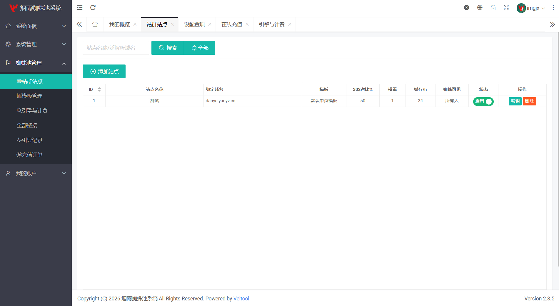 图片[4]-站群蜘蛛池SaaS系统YanyvSEO含多用户/积分/六大引擎计费/易支付对接-朝晞小屋
