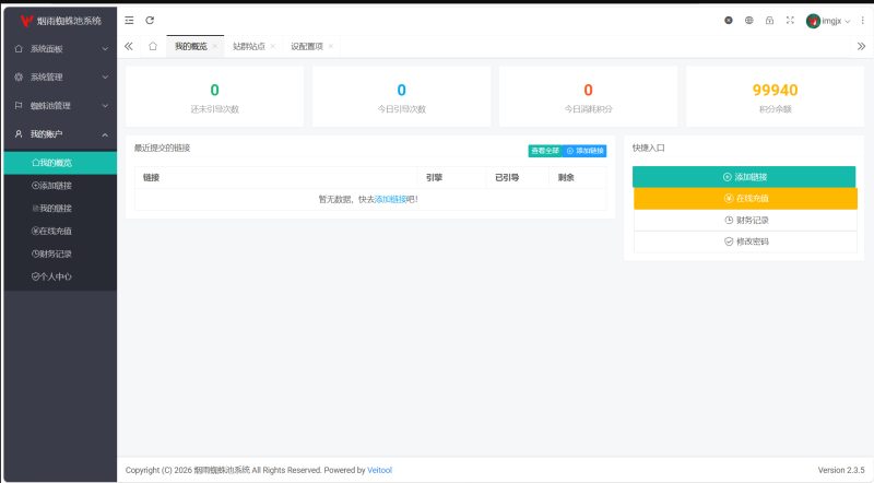 站群蜘蛛池SaaS系统YanyvSEO含多用户/积分/六大引擎计费/易支付对接-朝晞小屋