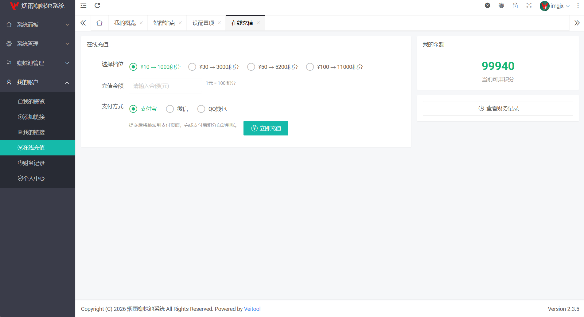 图片[2]-站群蜘蛛池SaaS系统YanyvSEO含多用户/积分/六大引擎计费/易支付对接-朝晞小屋