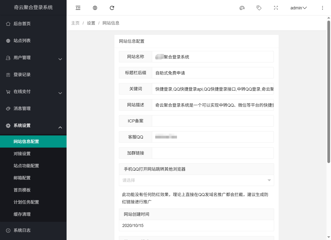 图片[3]-奇云聚合登录系统，快捷接入各大平台登录方式-朝晞小屋