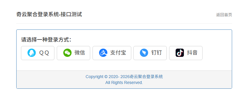 图片[1]-奇云聚合登录系统，快捷接入各大平台登录方式-朝晞小屋