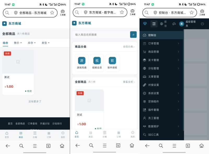 东方商城系统1.8.1版本，开源商城源码-朝晞小屋