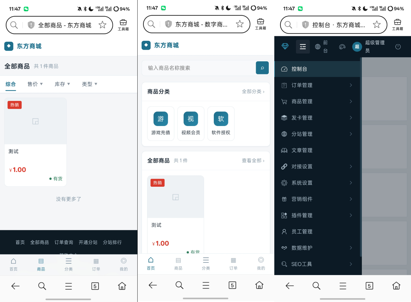 图片[1]-东方商城系统1.8.1版本，开源商城源码-朝晞小屋