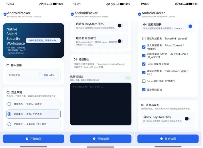 APP加固源码和成品防护app-朝晞小屋